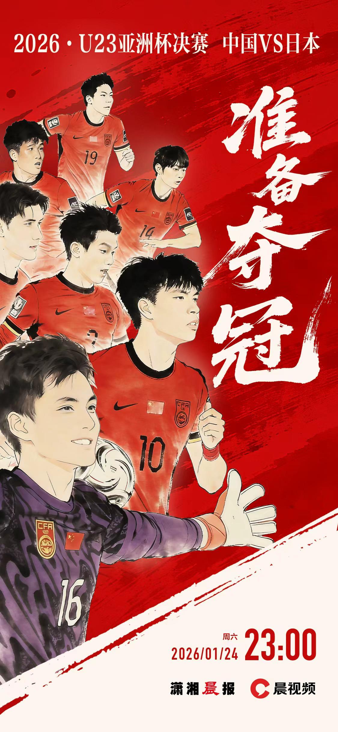 乐鱼体育平台-U23亚洲杯｜计划有变，准备夺冠！